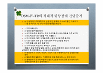 품행장애 ConductDisorder-9