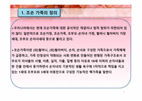 조손가족 아동 레포트-3