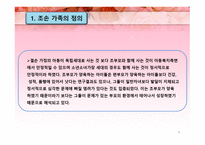 조손가족 아동 레포트-4
