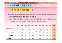 조손가족 아동 레포트-9