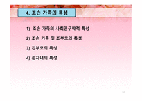 조손가족 아동 레포트-12