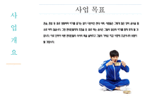 혼밥 가게 사업계획서-3