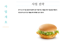 혼밥 가게 사업계획서-4