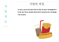 혼밥 가게 사업계획서-6