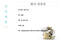 혼밥 가게 사업계획서-9