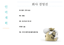 혼밥 가게 사업계획서-10