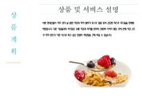 혼밥 가게 사업계획서-12