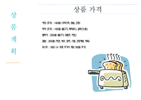 혼밥 가게 사업계획서-13