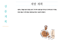 혼밥 가게 사업계획서-14