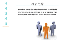 혼밥 가게 사업계획서-15