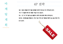 혼밥 가게 사업계획서-16