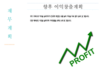 혼밥 가게 사업계획서-17