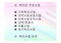 사회복지관 운영 및 사업현황-3
