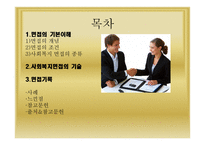 사회복지 실천을 위한 면접-2