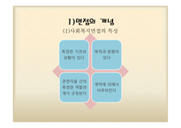 사회복지 실천을 위한 면접-5