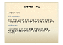 사회복지 실천을 위한 면접-6