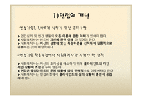 사회복지 실천을 위한 면접-7