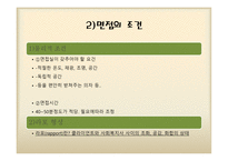 사회복지 실천을 위한 면접-8