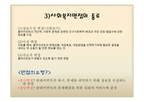 사회복지 실천을 위한 면접-10