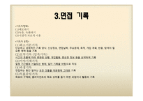 사회복지 실천을 위한 면접-12