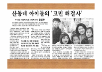 사회복지 실천을 위한 면접-14