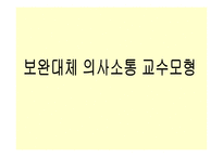 지체장애 보완대체 의사소통 교수 모형1-1