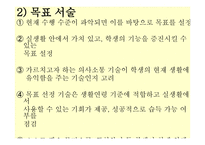 지체장애 보완대체 의사소통 교수 모형1-4