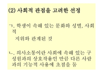 지체장애 보완대체 의사소통 교수 모형1-7