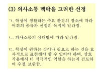 지체장애 보완대체 의사소통 교수 모형1-8