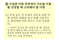 지체장애 보완대체 의사소통 교수 모형1-12