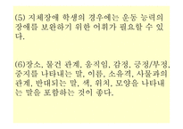 지체장애 보완대체 의사소통 교수 모형1-15