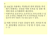 지체장애 보완대체 의사소통 교수 모형1-19