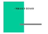 청소년 상담 보고서-1