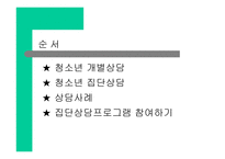 청소년 상담 보고서-2