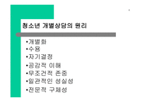 청소년 상담 보고서-6