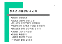 청소년 상담 보고서-7