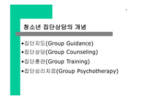 청소년 상담 보고서-8