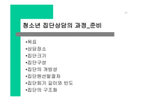 청소년 상담 보고서-13
