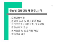 청소년 상담 보고서-14