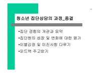 청소년 상담 보고서-16