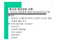 청소년 상담 보고서-17
