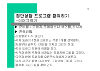 청소년 상담 보고서-18