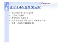 세계 각국의 전자정부 추진과정 및 동향보고-16
