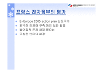 세계 각국의 전자정부 추진과정 및 동향보고-20