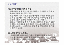 가족복지론 노인 가족-4