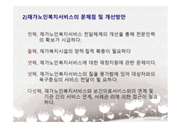 가족복지론 노인 가족-13