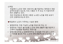 가족복지론 노인 가족-16