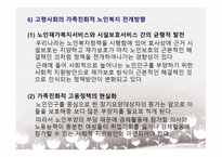 가족복지론 노인 가족-18