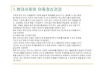 아동정신건강 레포트-3