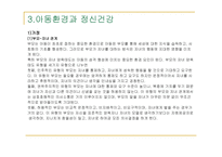 아동정신건강 레포트-6
